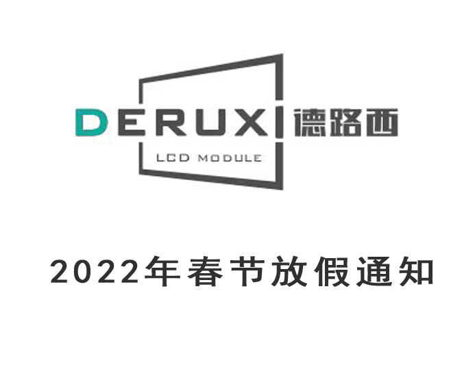 2022年春节放假时间安排